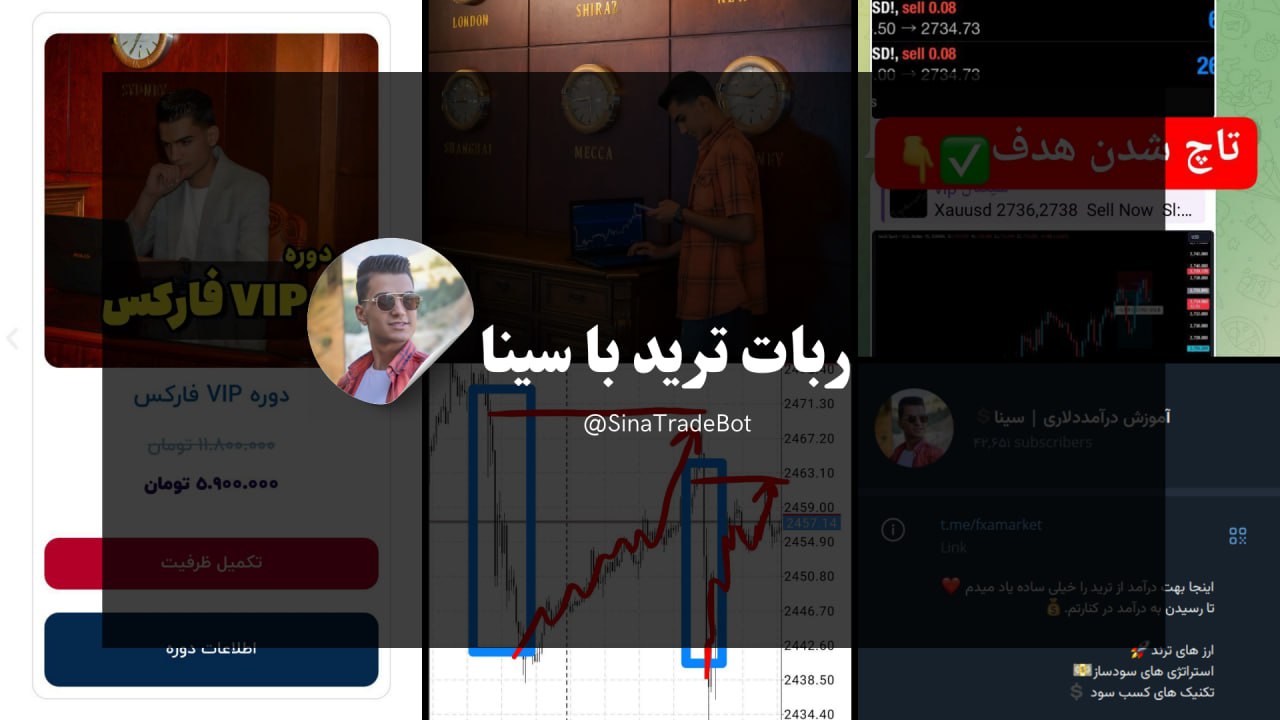 ربات ترید با سینا
