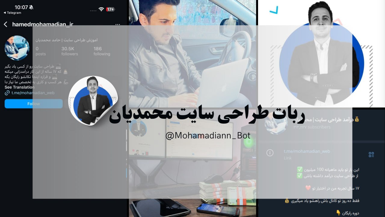 ربات طراحی سایت محمدیان