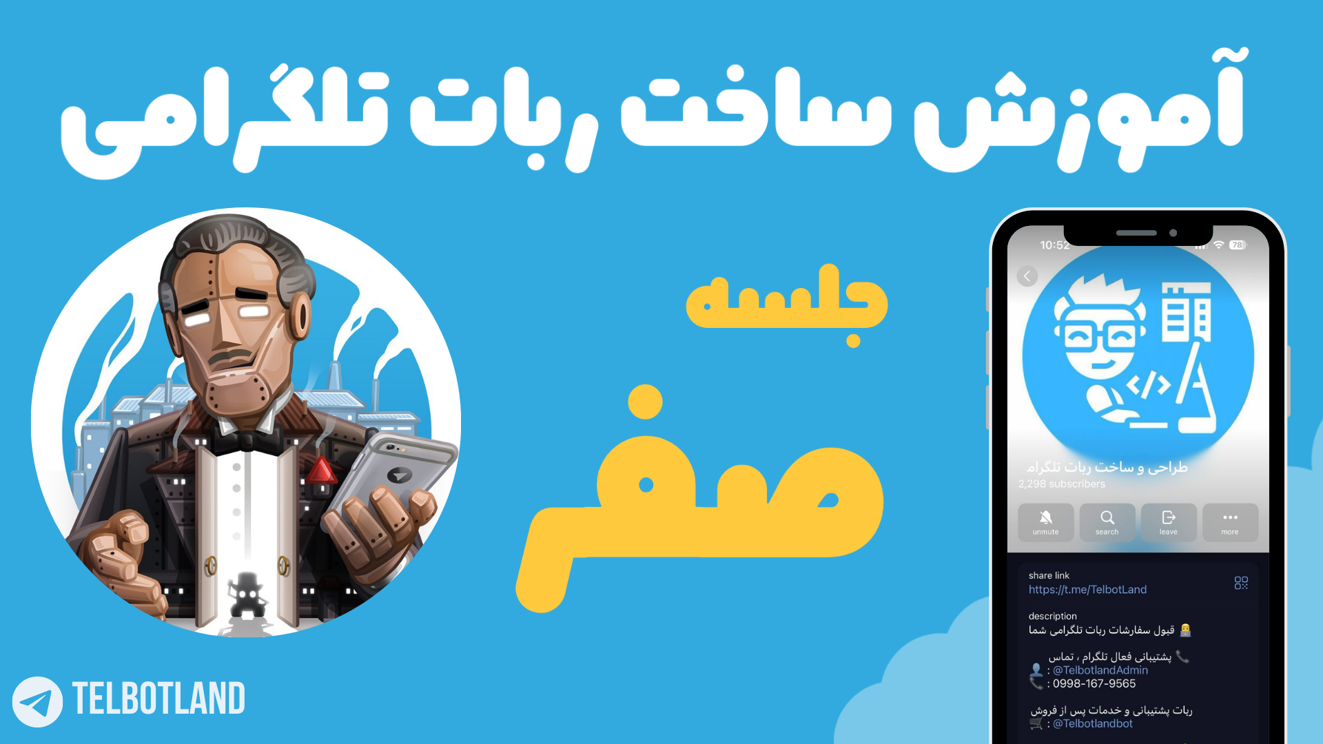 آموزش ساخت ربات مدیریت فروش