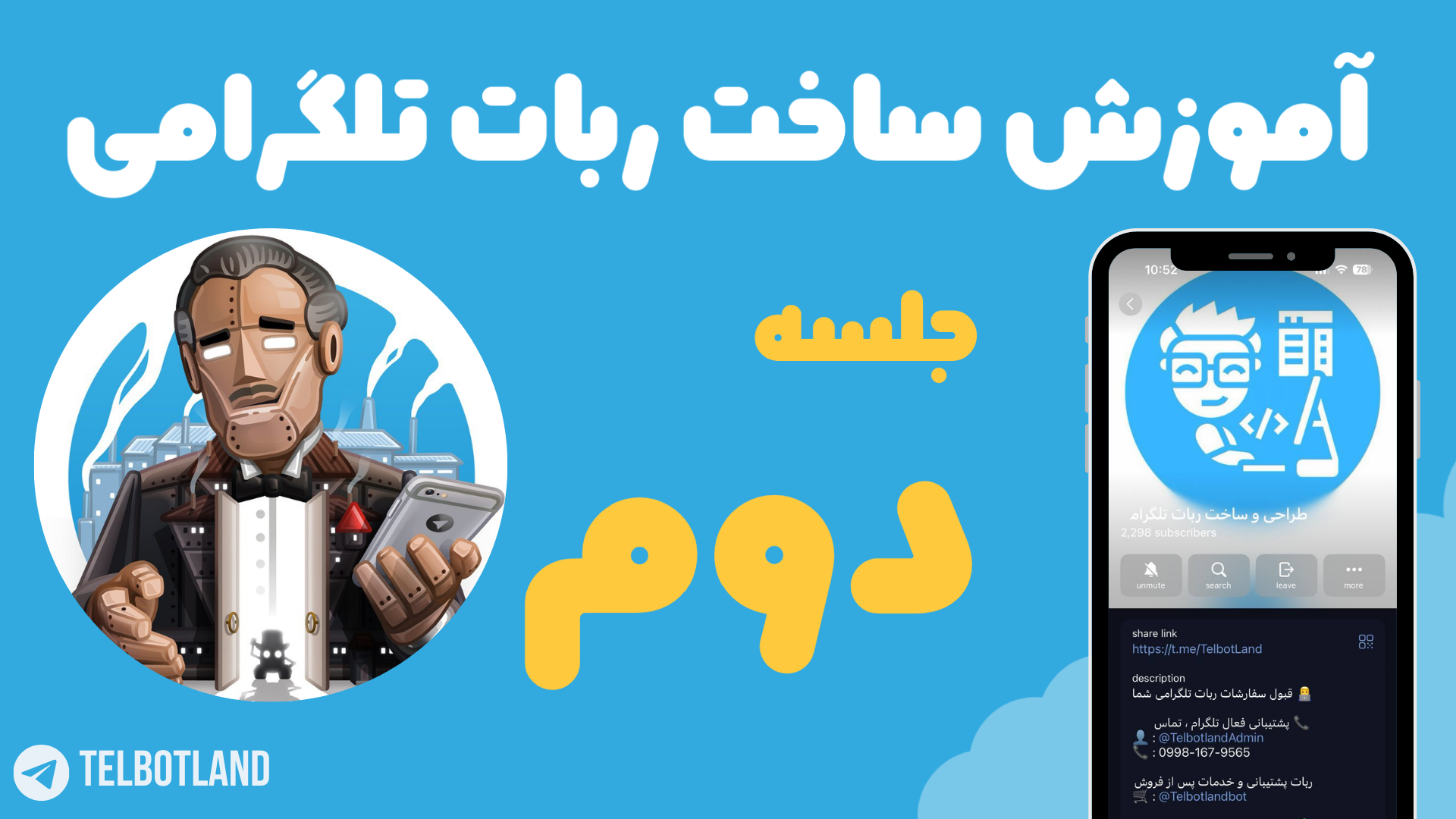 آموزش ساخت ربات آموزشی